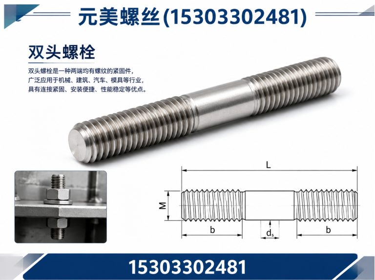 复兴区全螺纹螺柱展示图